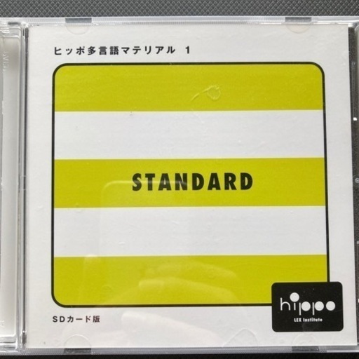 ヒッポ多言語マテリアル2 STANDARD  PLUS SDカード