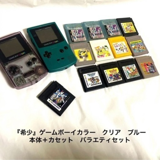 『希少』ゲームボーイカラー　クリア　ブルー 本体＋カセット　バラエティセット