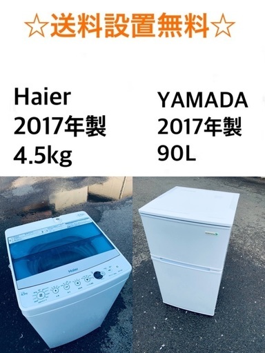 ★送料・設置無料★ 2017年製✨家電セット  冷蔵庫・洗濯機 2点セット✨