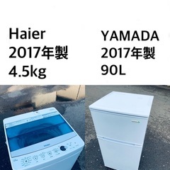 ☆送料・設置無料☆ 2017年製✨家電セット 冷蔵庫・洗濯機 2点