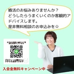 5月27日(土)婚活相談会開催【無料】