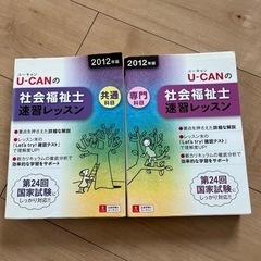 2012年度版　社会福祉士参考書