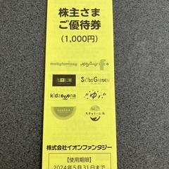 【５月末まで】モーリーファンタジー　1000円分
