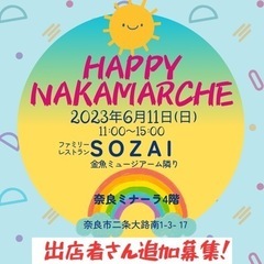 6月11日(日)奈良ミナーラにてマルシェ開催！