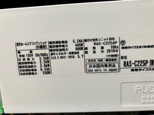 ⭐️美品⭐️2018年製 TOSHIBA 2.2kw ルームエアコン RAS-C225P 東芝 7577