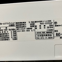 ⭐️美品⭐️2018年製 TOSHIBA 2.2kw ルームエアコン RAS-C225P 東芝 7577