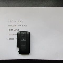 スマートキー　キーフリーシステム車　ダイハツ車　動作確認済 L3...