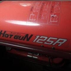 ジェットヒーター 静岡精機 Hot Gun 125R