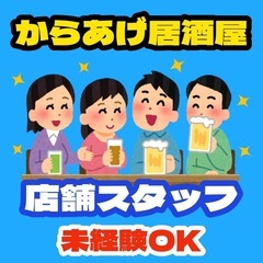 【月給25万円】居酒屋スタッフ（東大阪）の画像