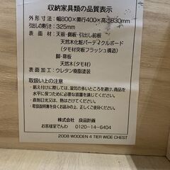 廃盤希少 MUJI/無印良品 タモ材チェスト2点セット 6段＆4段 幅80 シンプルデザイン リビング 木製 収納家具 中古 店頭引取歓迎 R7181)