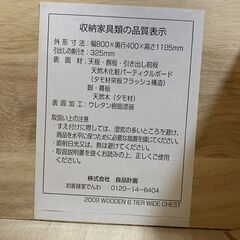 廃盤希少 MUJI/無印良品 タモ材チェスト2点セット 6段＆4段 幅80 シンプルデザイン リビング 木製 収納家具 中古 店頭引取歓迎 R7181)