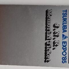 TSUKUBA EXPO'85  Memorial Ticket