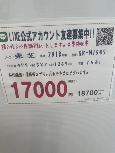 新生活！3か月間保証☆配達有り！17000円(税別）東芝 2ドア 冷蔵庫