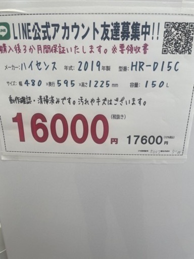 3か月間保証☆配達有り！16000円(税別）ハイセンス 2ドア冷蔵庫 150L  