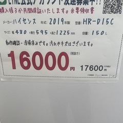 3か月間保証☆配達有り！16000円(税別）ハイセンス 2ドア冷蔵庫 150L 2019年製 ホワイト