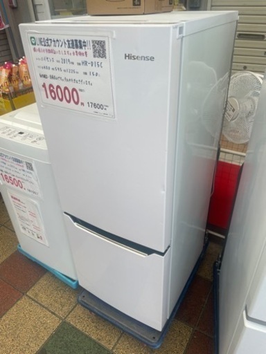 3か月間保証☆配達有り！16000円(税別）ハイセンス 2ドア冷蔵庫 150L 2019年製 ホワイト