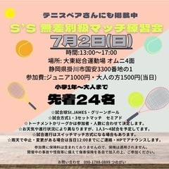 硬式テニス！みんなでマッチ練習会 - 菊川市