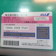 【ネット決済・配送可】ANA 株主優待券