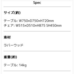 【停止中】ダイニングテーブルセット