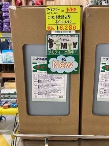 未使用 □ 二次汚染防止型油処理剤 オイルメディ NET-20 □ レジ □ IT9VLS0AJIHG