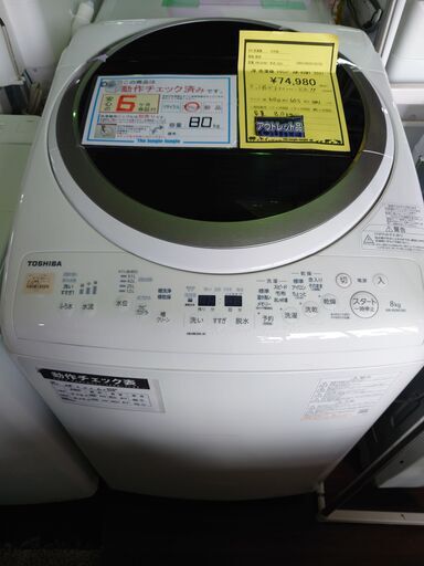 アウトレット品 東芝 洗濯機 ZABOON AW-8VM1 2021年製