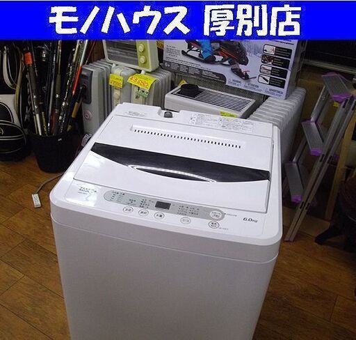 洗濯機 2018年製 6.0kg YWM-T60A1 ヤマダ電機 ハーブリラックス 札幌 厚別店