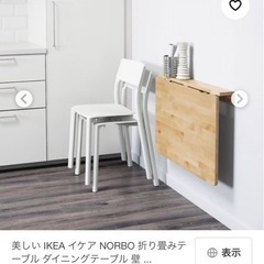IKEA INGO（NORBO）　未使用
