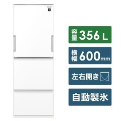 【美品‼️】シャープ 2019年製 356Lノンフロン冷凍冷蔵庫...