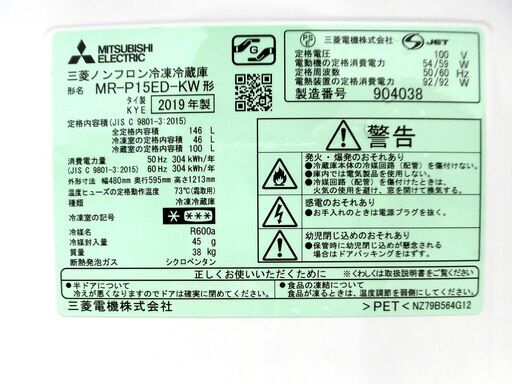 全国送料無料★3か月保障付き★冷蔵庫★2019年式★三菱電機★MR-P15ED-KW★146L★Y-0522-007