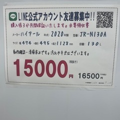 3か月間保証☆配達有り！15000円(税別）ハイアール2ドア冷蔵庫 130L 2020
