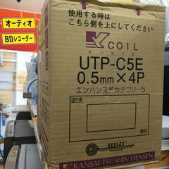 関西 UTP-C5E LANケーブル　未使用品　レングスマーク付　条長300Ｍ　質量10ｋＧ　【ハンズクラフト宜野湾店】 関西 UTP-C5E LANケーブル 未使用品 レングスマーク付 条長300M 質量