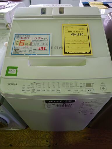 日立 洗濯機 ﾋﾞｰﾄｳｫｯｼｭ BW-X100G 2021年製