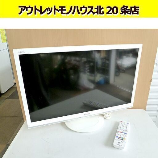 シャープ 24V 液晶テレビ 2020年製 2T-C24AD 白 ダブルチューナー AQUOS 24インチ 24型 札幌 北20条店