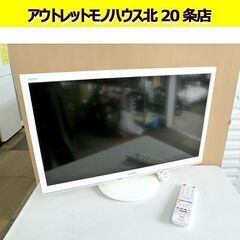 シャープ 24V 液晶テレビ 2020年製 2T-C24AD 白...