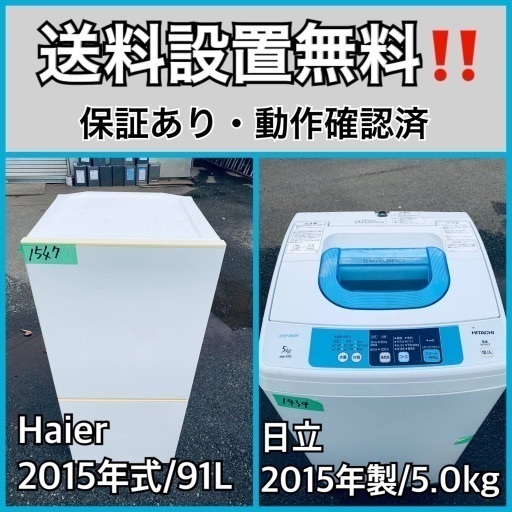 送料設置無料❗️業界最安値✨家電2点セット 洗濯機・冷蔵庫135