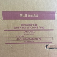 無印良品　電気洗濯機　5kg