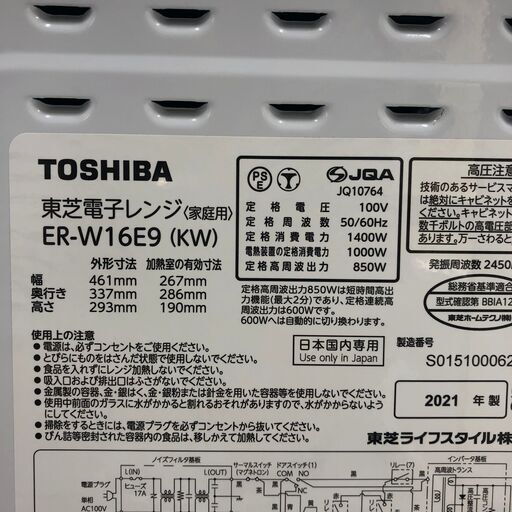 極美品】☆TOSHIBA/東芝☆電子レンジ オーブンレンジ ER-W16E9（KW