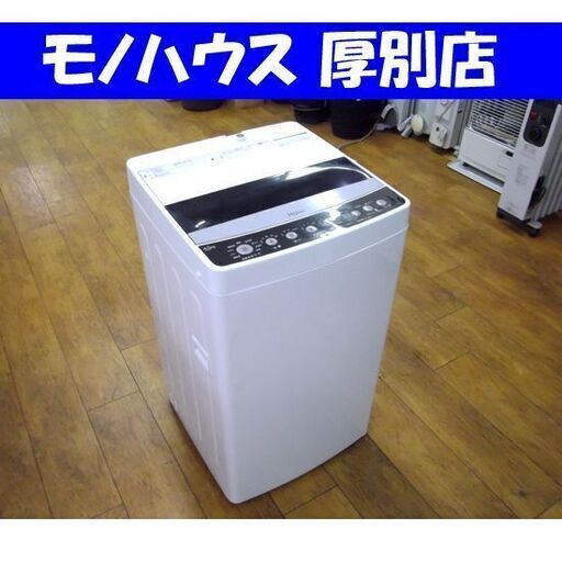Haier 洗濯機 4.5kg 2020年製 ハイアール JW-C45D コンパクト 札幌 厚別店 札幌市 厚別区