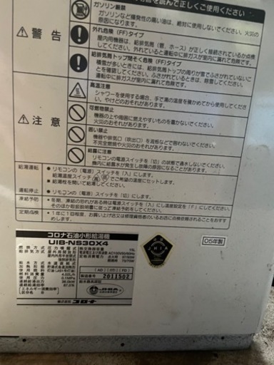 引き取り歓迎！UIB-NS30X コロナNS 石油小型給湯器