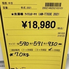 洗濯機　アイリスオーヤマ　IAW-T703E