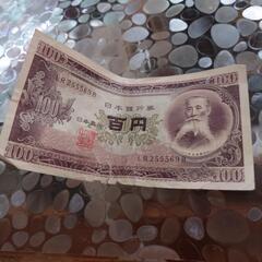 旧百円札　これ以上下げません