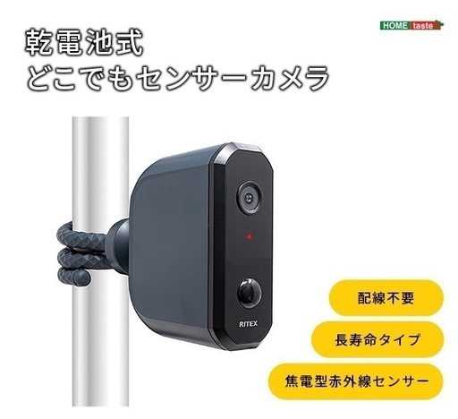 乾電池式どこでもセンサーカメラ