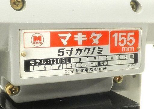 マキタ makita 155mm 5寸カクノミ 7305L 角のみ 角ノミ 木工 穴あけ