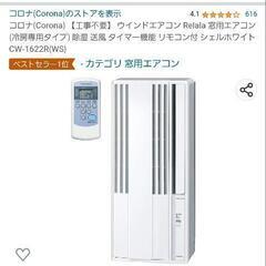 【ネット決済・配送可】ウインドエアコン２２年モデル

冷房専用タ...