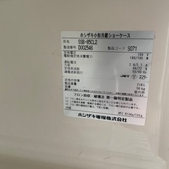 【取り引き限定】ホシザキ 冷蔵ショーケース SSB-85CL2 - 大阪市