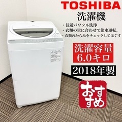 激安‼️オススメ18年製 6キロTOSHIBA 洗濯機AW-6G6(W)🌟10004の画像