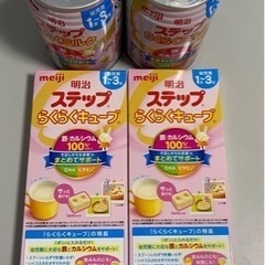 【育児用品】明治ステップミルク、キューブタイプ、缶タイプ