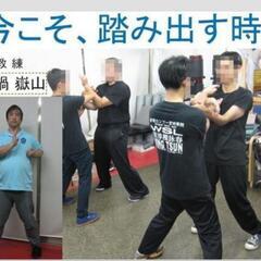 新潟で詠春拳の新メンバーを募集中です。