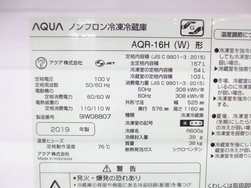 決まりました■AQUA　アクア　2ドア冷蔵庫　157Ｌ　2019年製　AQR-16H