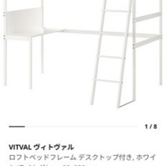 IKEA ロフトベッド　机付き